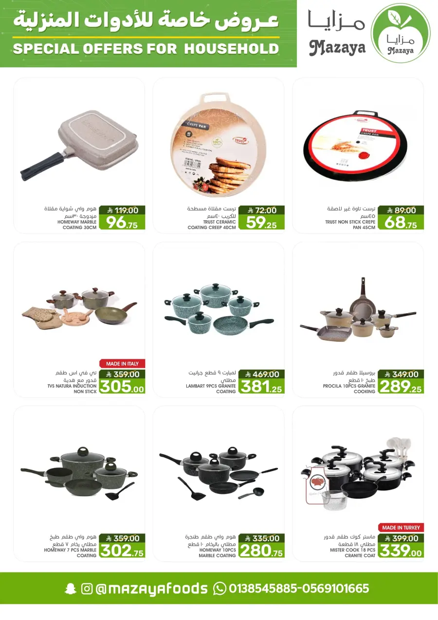Special offer for household In Mazaya Jubail